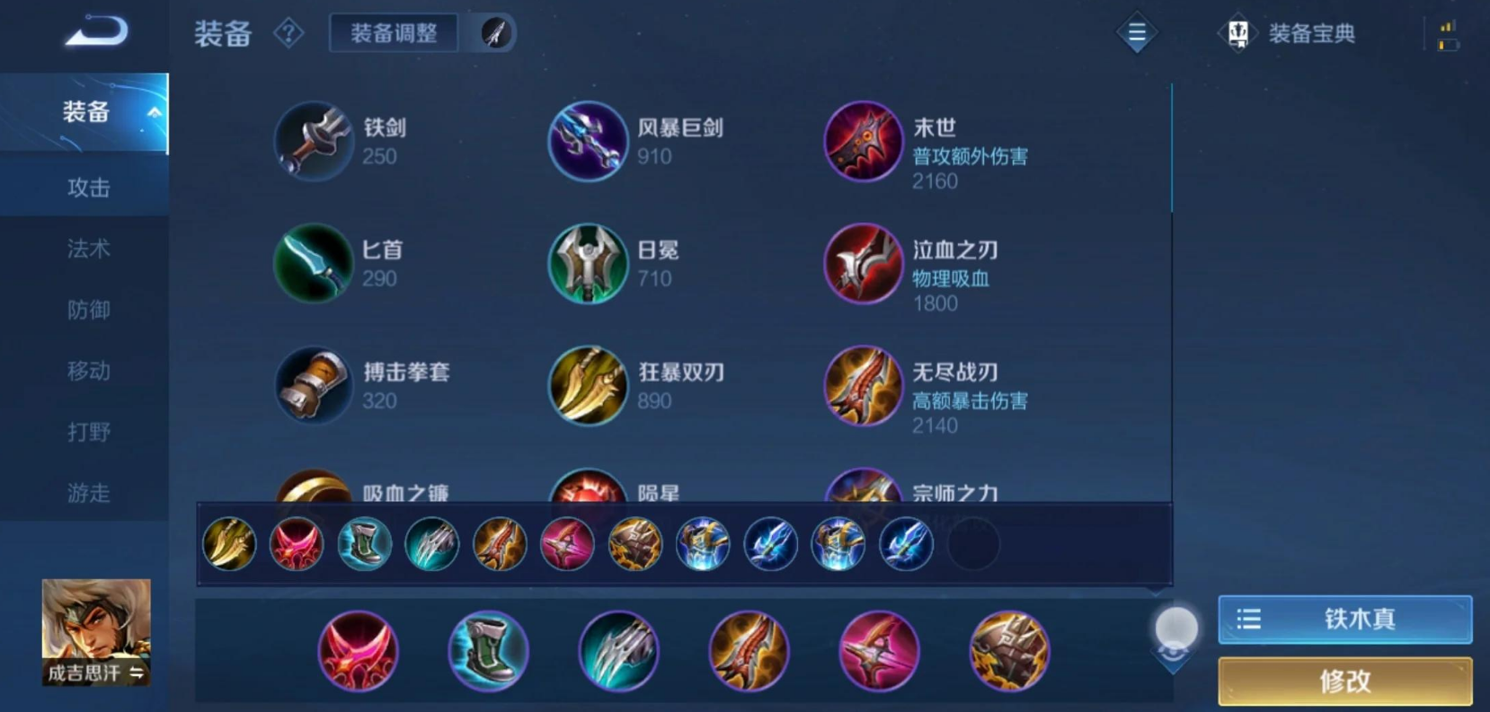 王者荣耀成吉思汗出装是什么