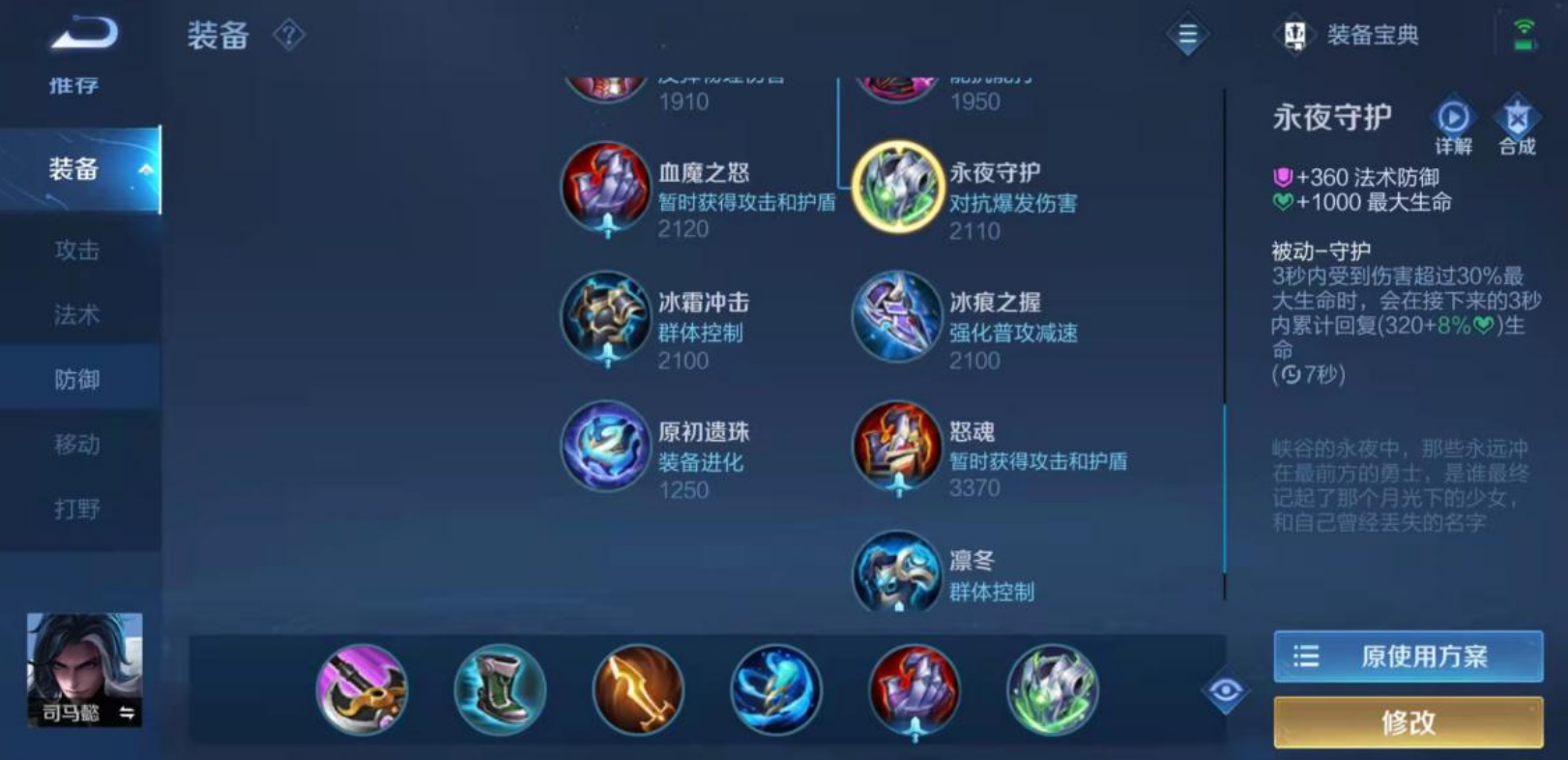 王者荣耀司马懿铭文出装怎么出
