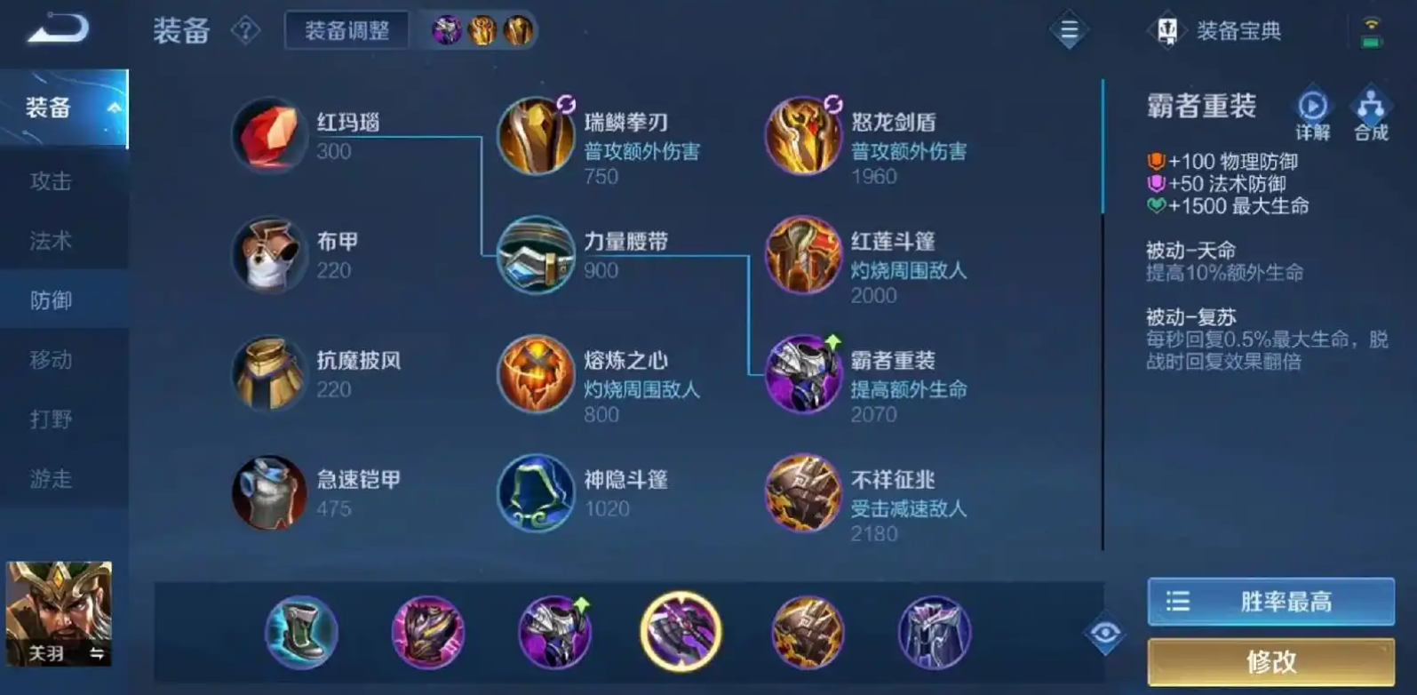 王者荣耀关羽出装怎么搭配