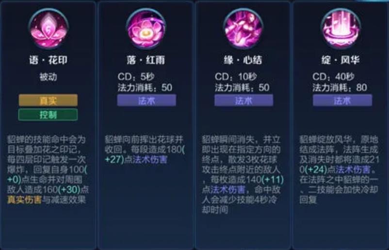 王者荣耀貂蝉出装有哪些