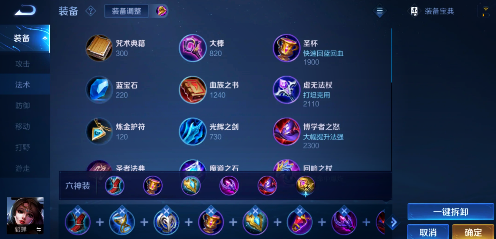 王者荣耀貂蝉出装有哪些