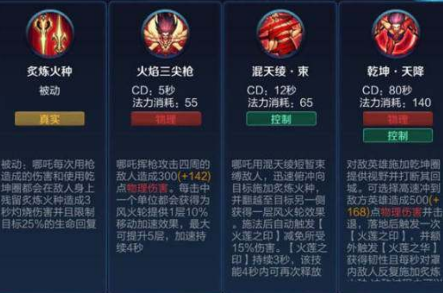 王者荣耀哪吒出装铭文是什么