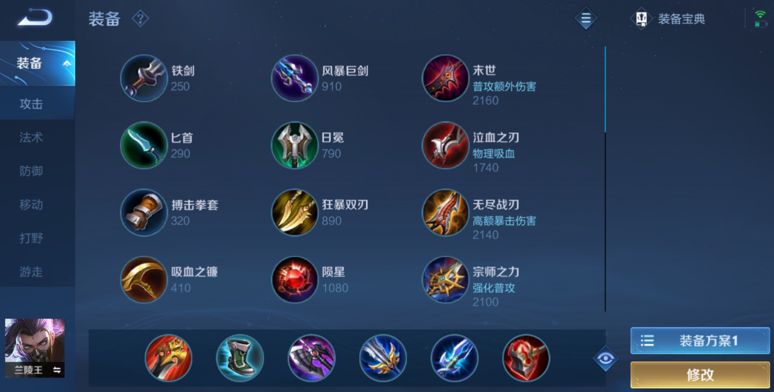 王者荣耀兰陵王出装是什么