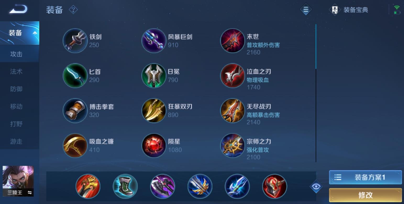 王者荣耀兰陵王出装是什么
