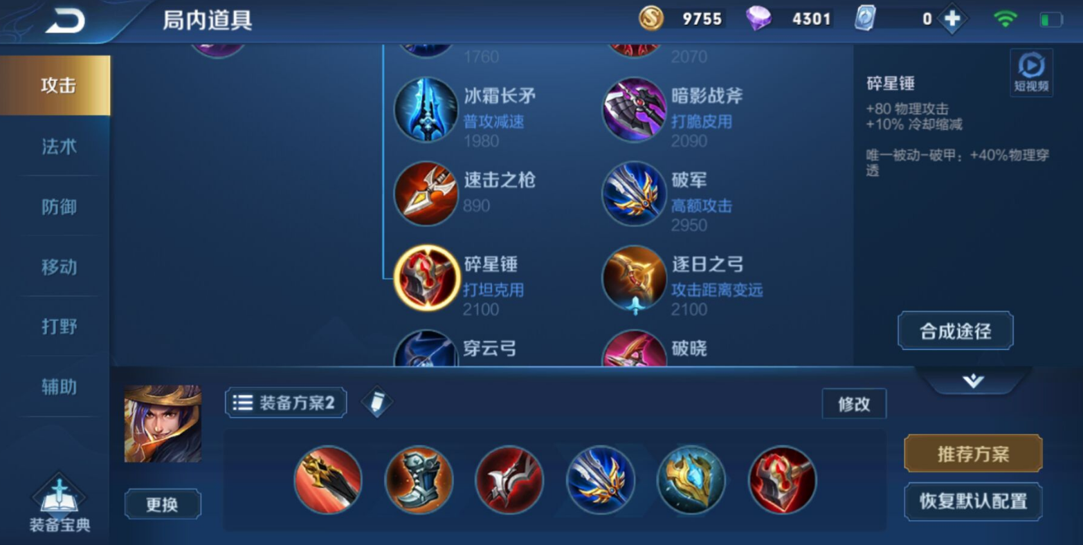 王者荣耀刘备瞬秒怎么出装