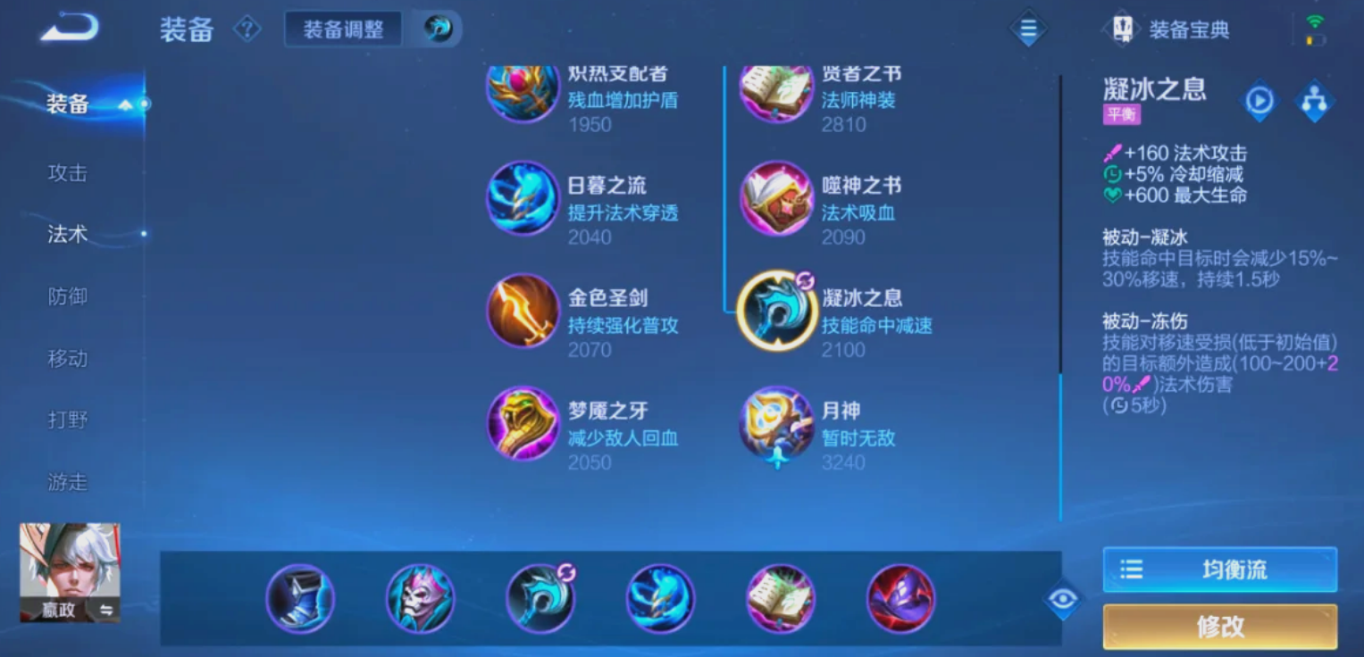 王者荣耀嬴政出装怎么搭配