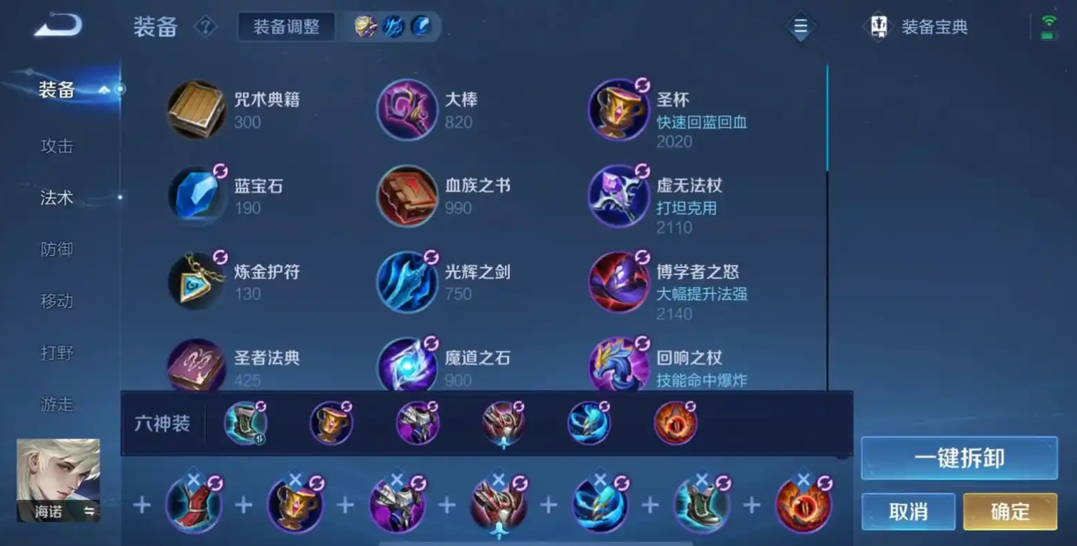王者荣耀海诺出装铭文如何搭配