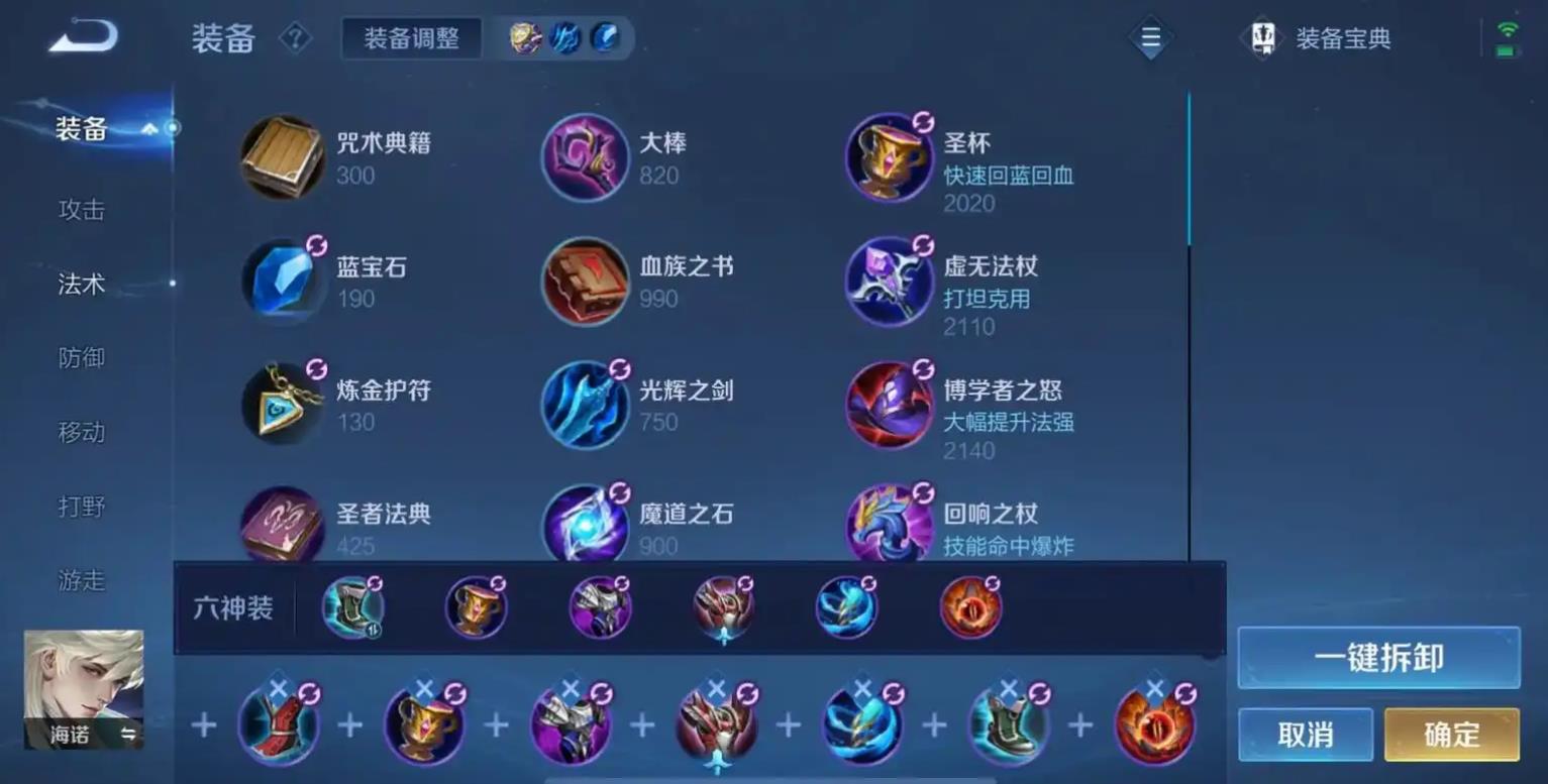 王者荣耀海诺出装铭文如何搭配