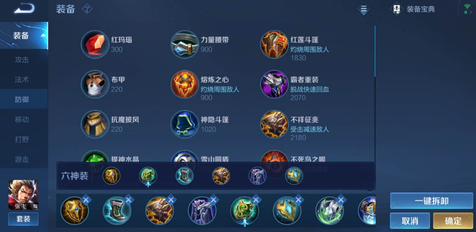 王者荣耀张飞出装是什么