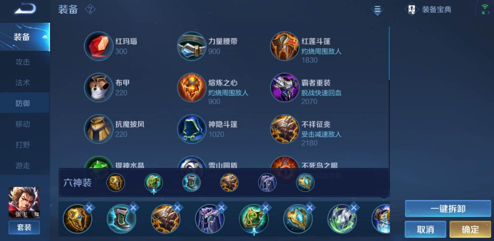 王者荣耀张飞出装是什么