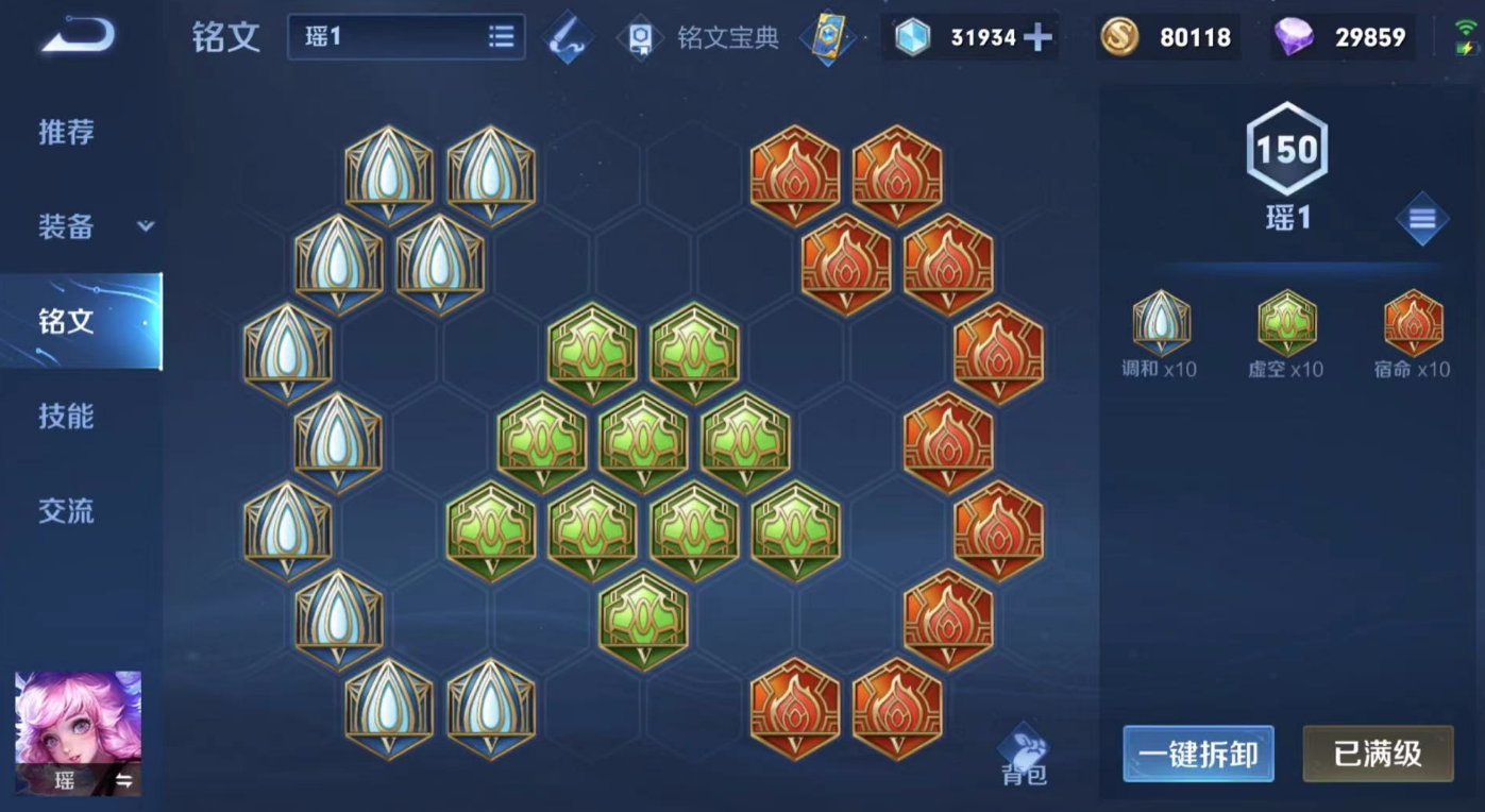 王者荣耀瑶出什么装
