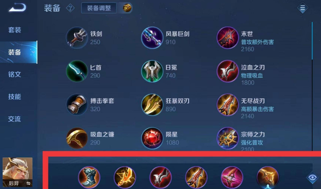王者荣耀后羿出装怎么搭配