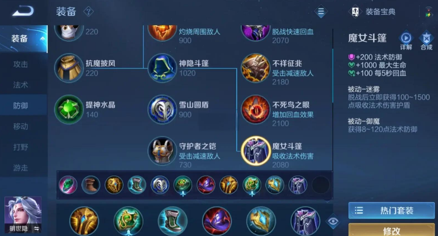 王者荣耀明世隐怎么出装