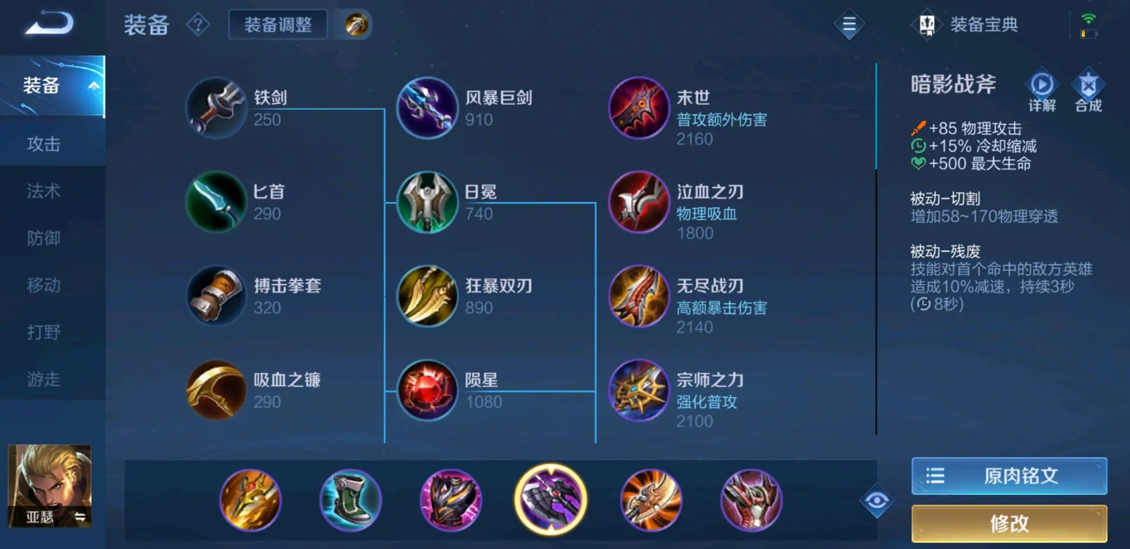 王者荣耀亚瑟怎么出装