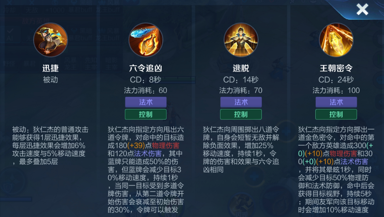 王者荣耀狄仁杰出装铭文怎么搭配