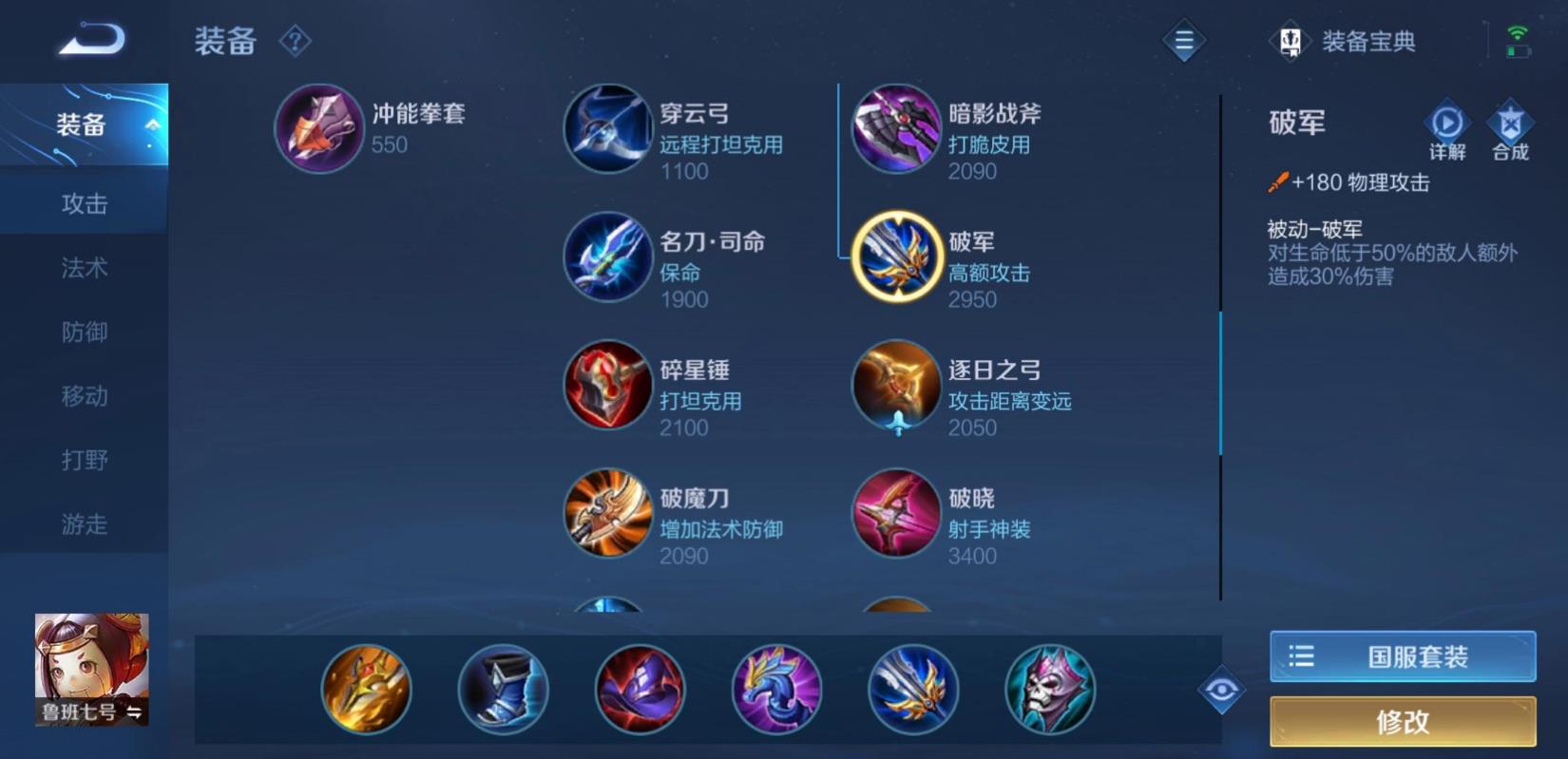 王者荣耀鲁班出装怎么出