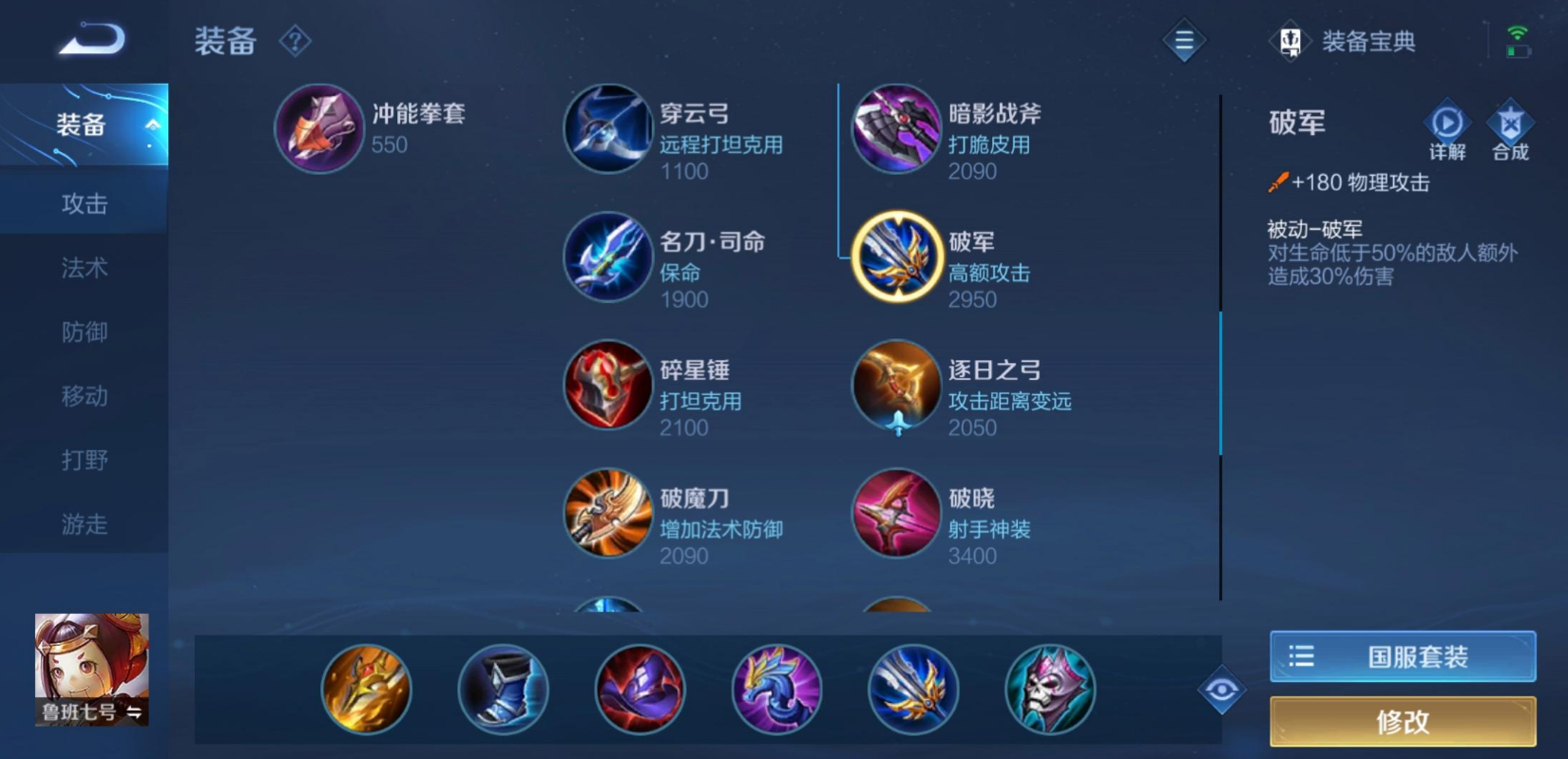 王者荣耀鲁班出装怎么出