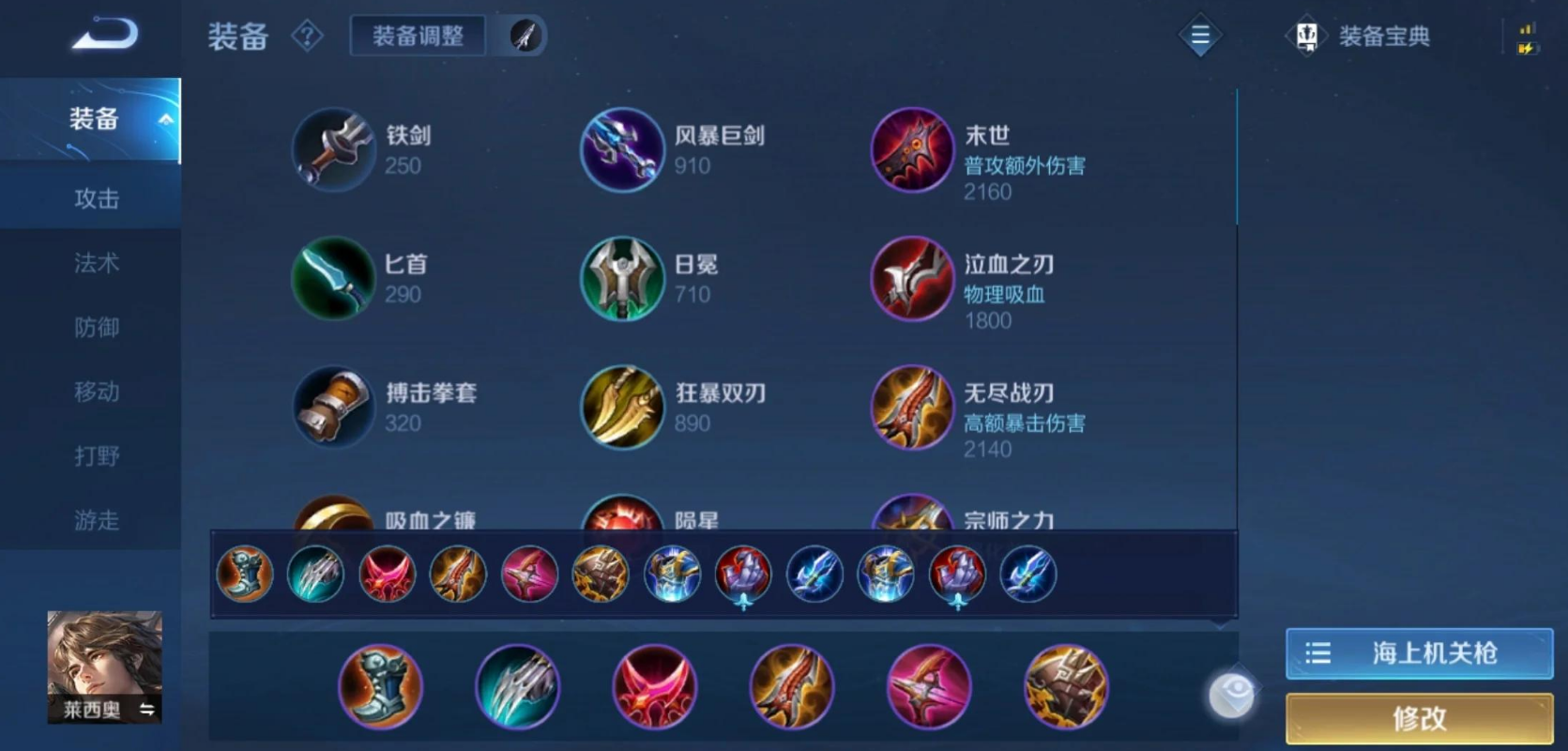 王者荣耀莱西奥怎么出装