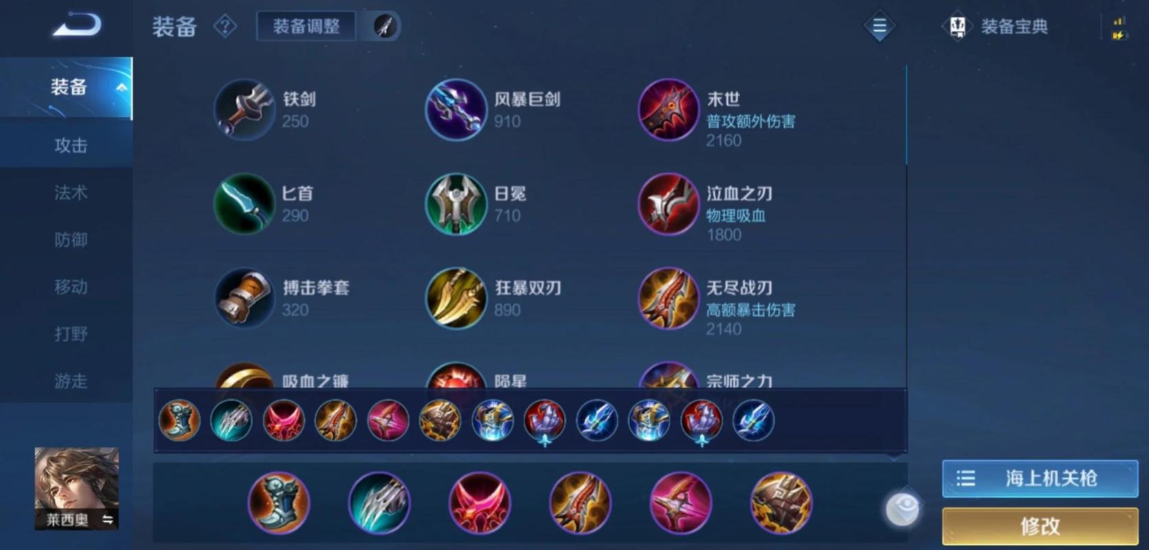 王者荣耀莱西奥怎么出装
