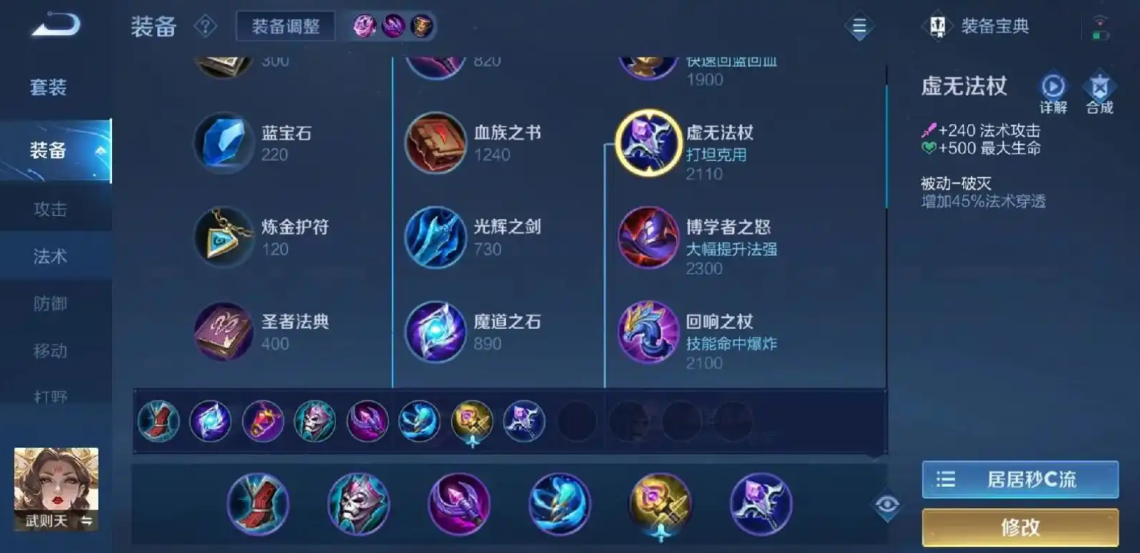 王者荣耀武则天防御装如何选择