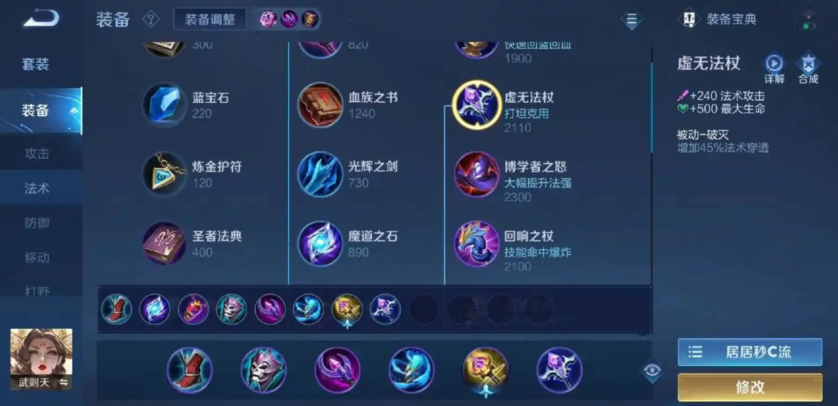 王者荣耀武则天防御装如何选择