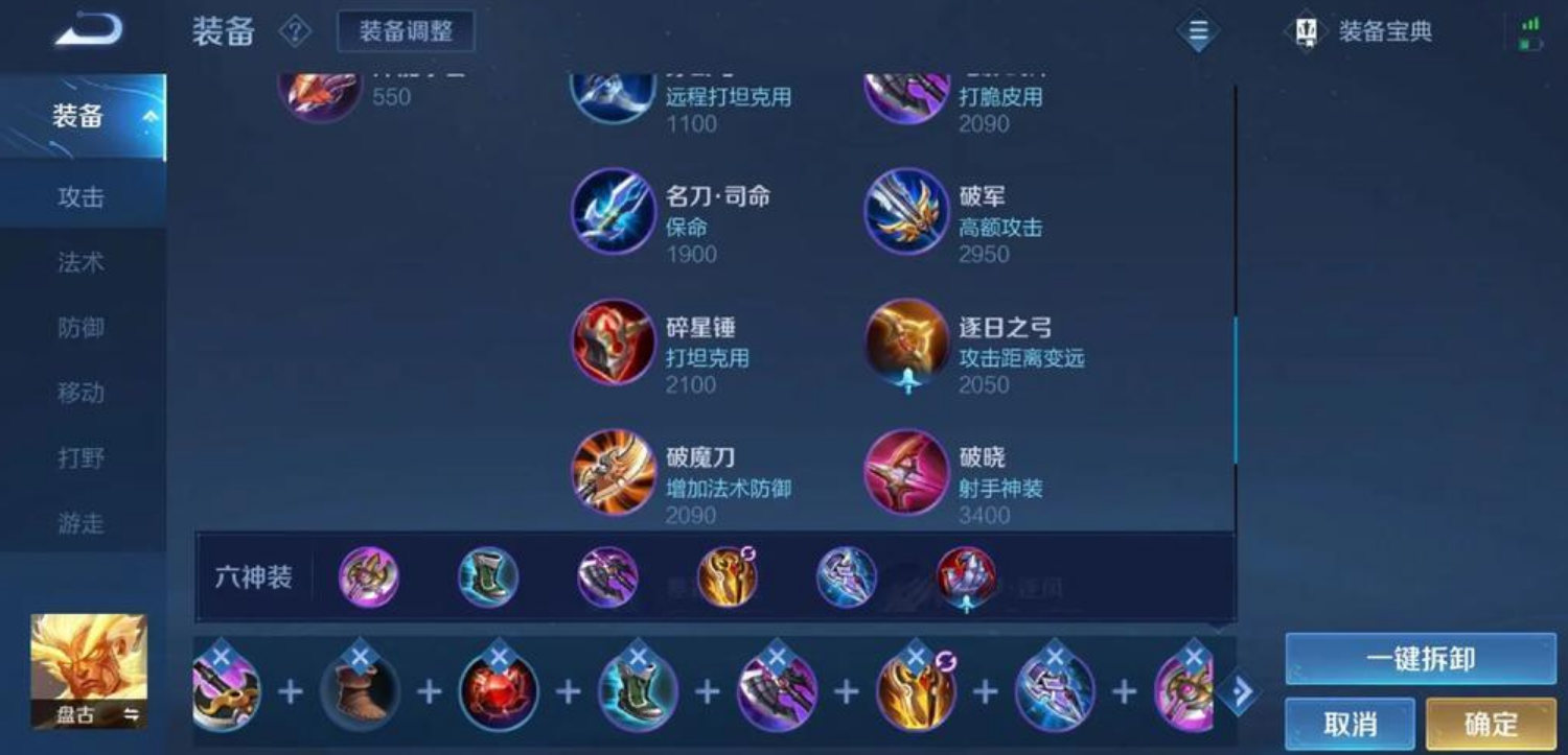 王者荣耀盘古怎么出装
