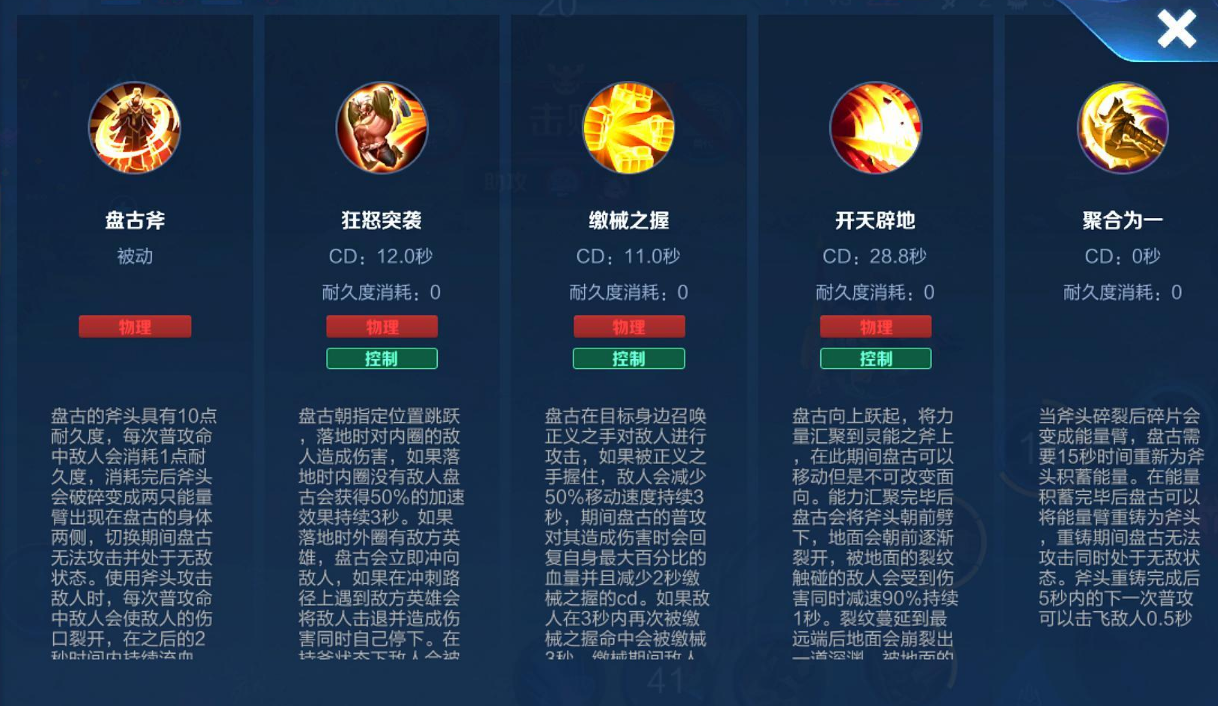 王者荣耀盘古怎么出装