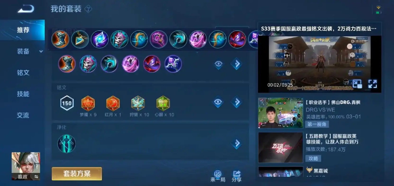 王者荣耀嬴政如何出装