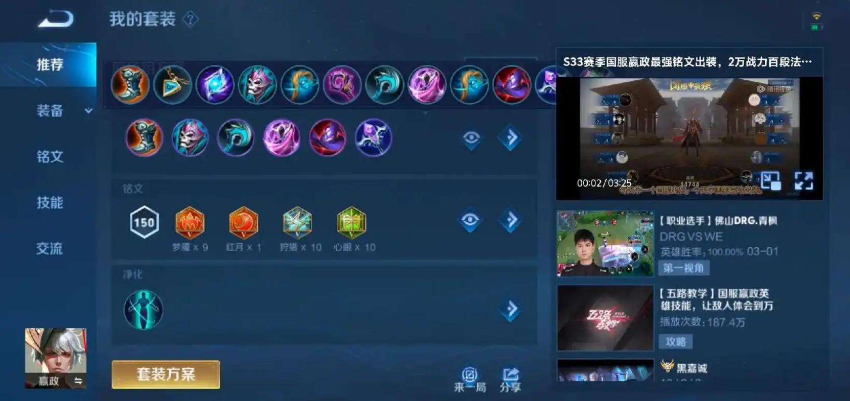 王者荣耀嬴政如何出装
