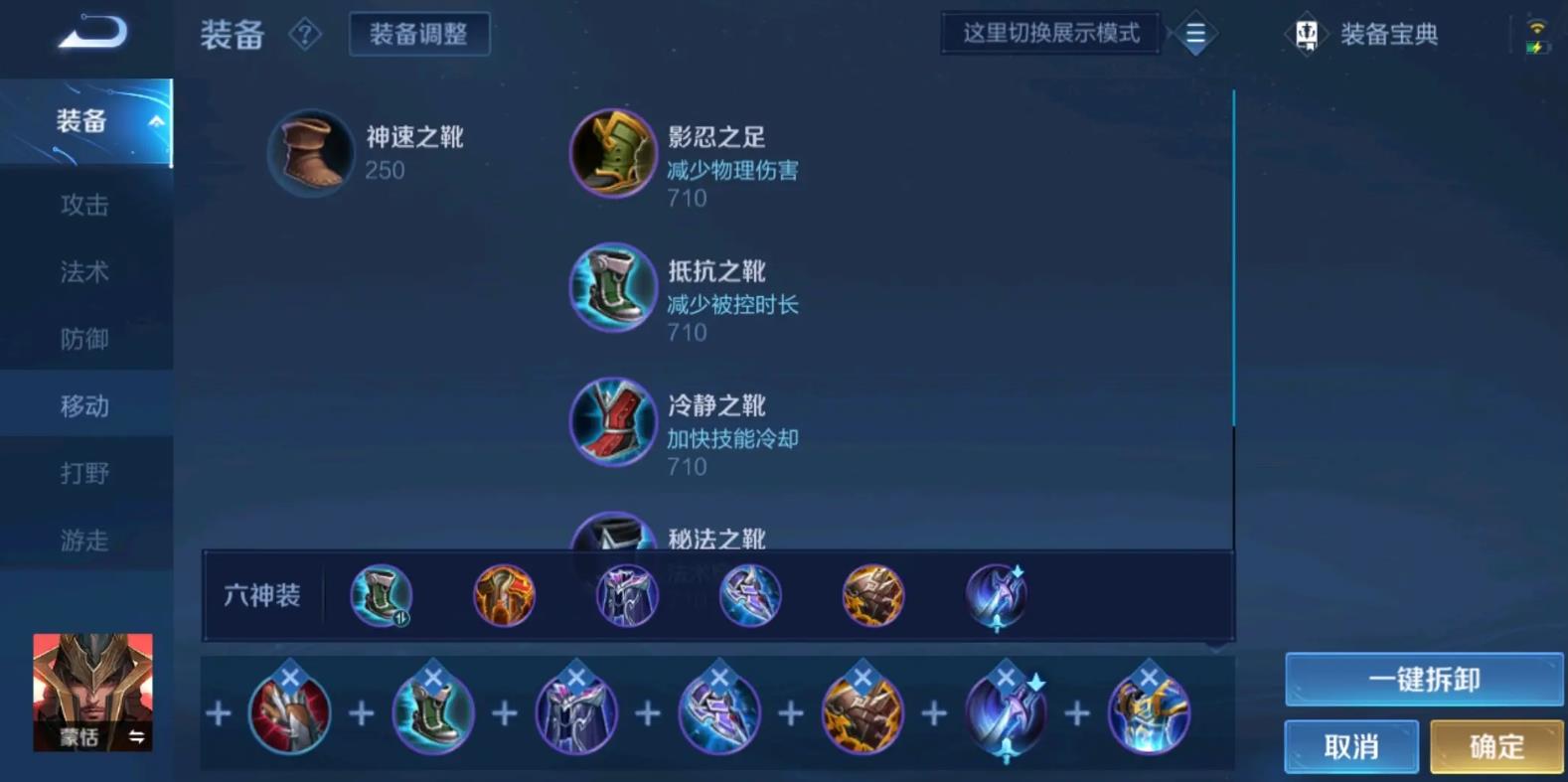 王者荣耀蒙恬怎么出装