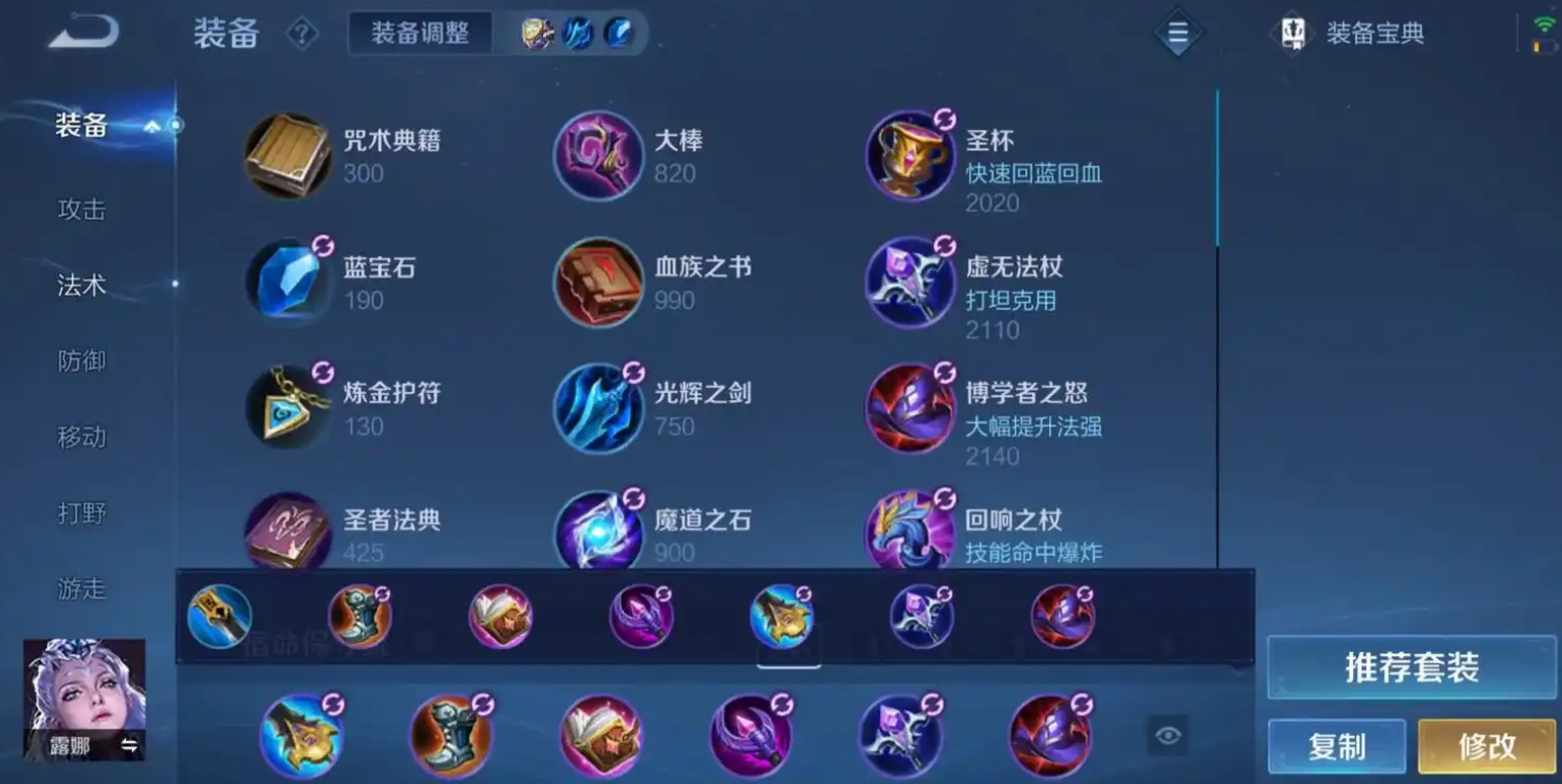 王者荣耀露娜出装怎么出