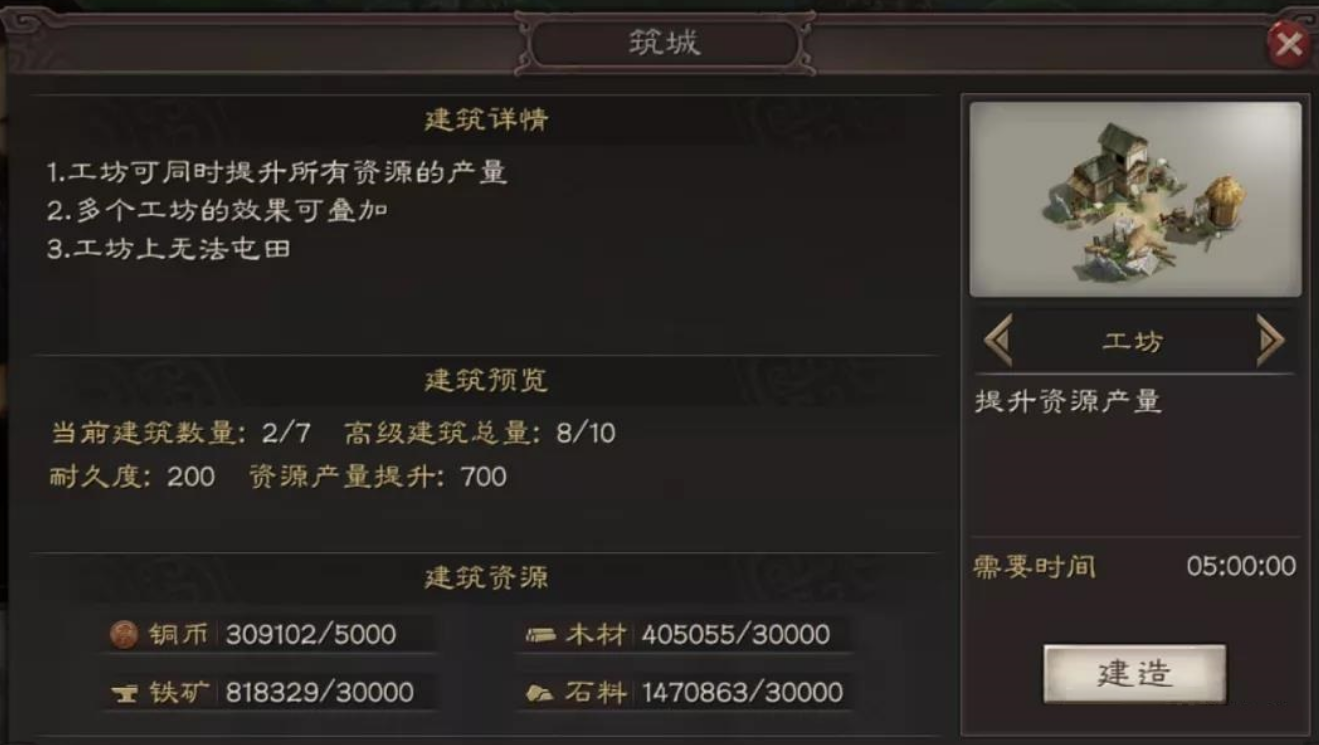 三国志战略版如何扩建