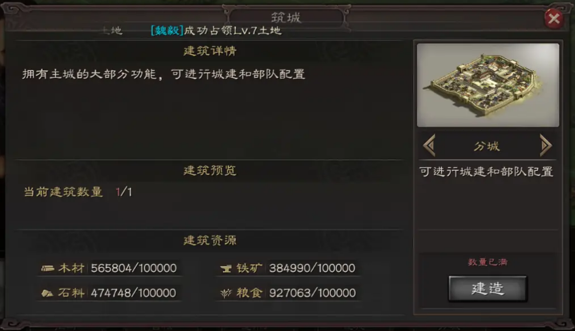 三国志战略版如何扩建