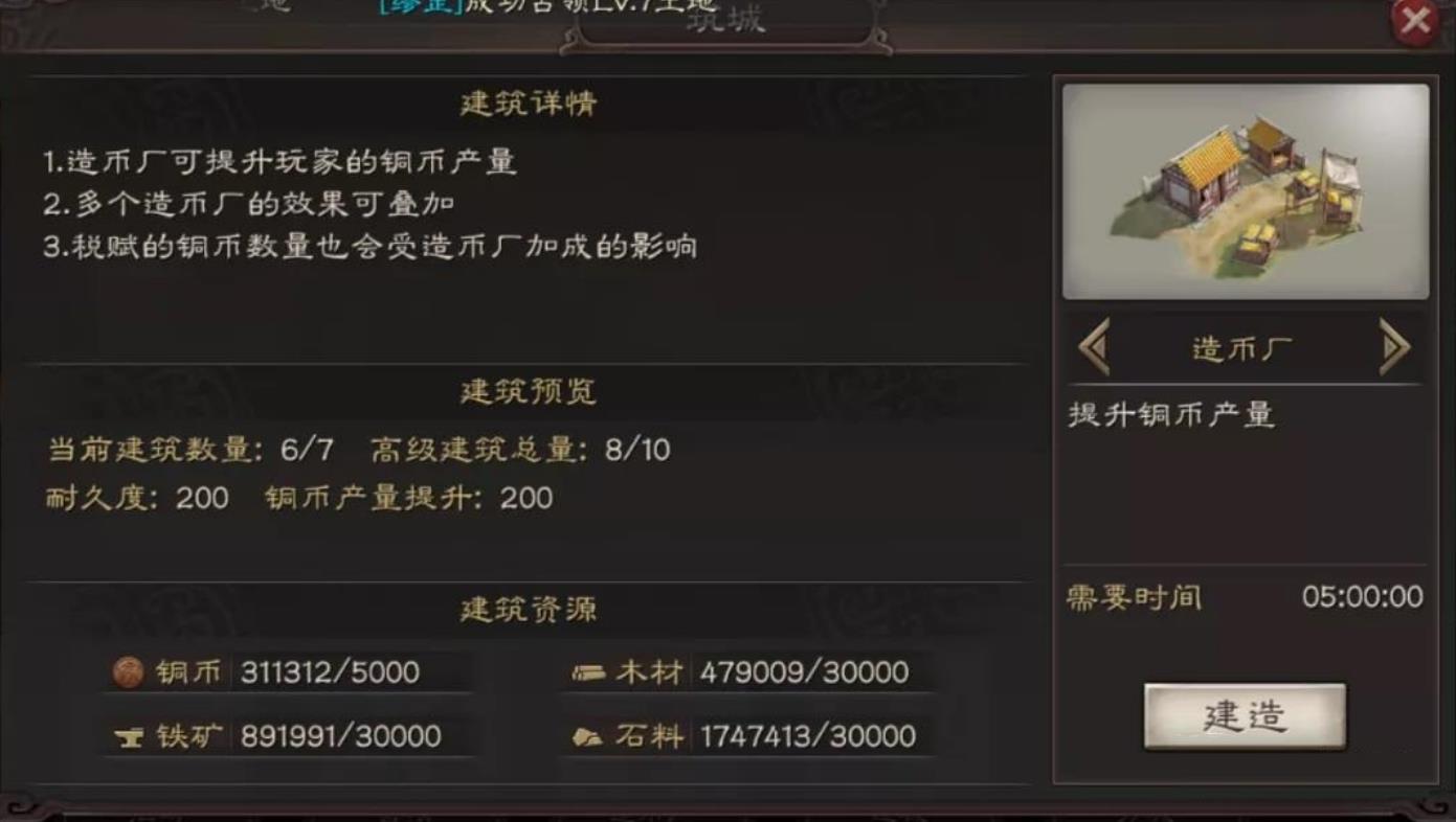 三国志战略版造币厂怎么打