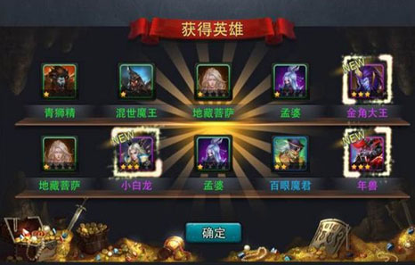 乱斗西游怎么获得英雄 乱斗西游怎么获得英雄