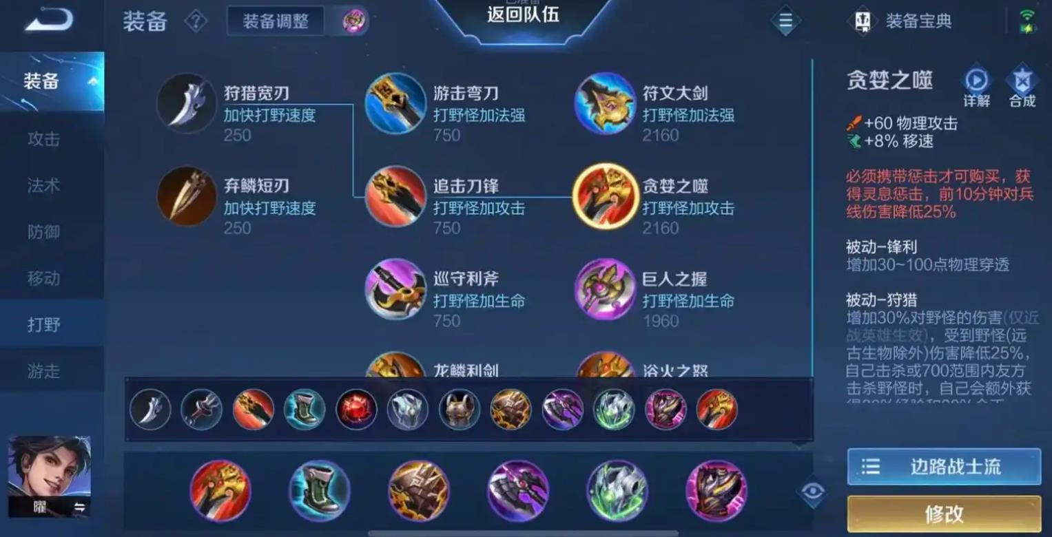 王者荣耀星辰之子耀出装怎么搭配