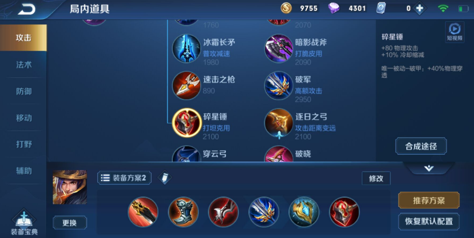 王者荣耀刘备怎么出装
