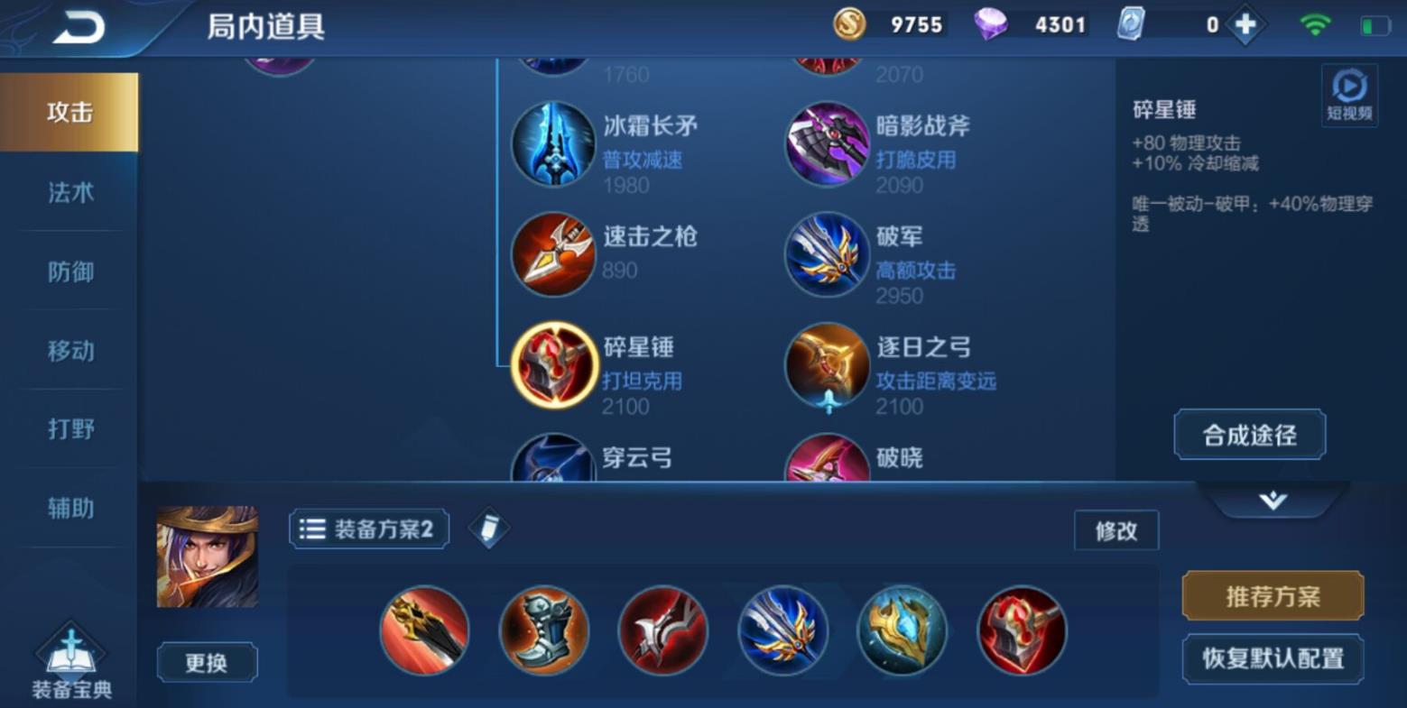 王者荣耀刘备怎么出装