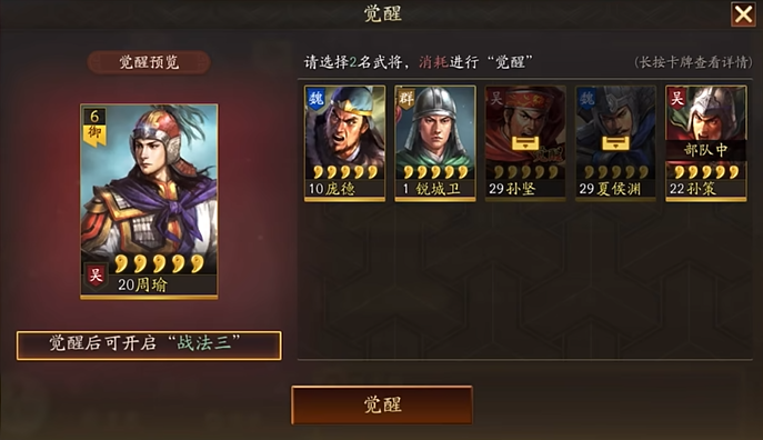 三国志战略版里武将如何觉醒 三国志战略版里武将如何觉醒