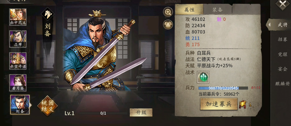 攻城掠地刘备如何加点