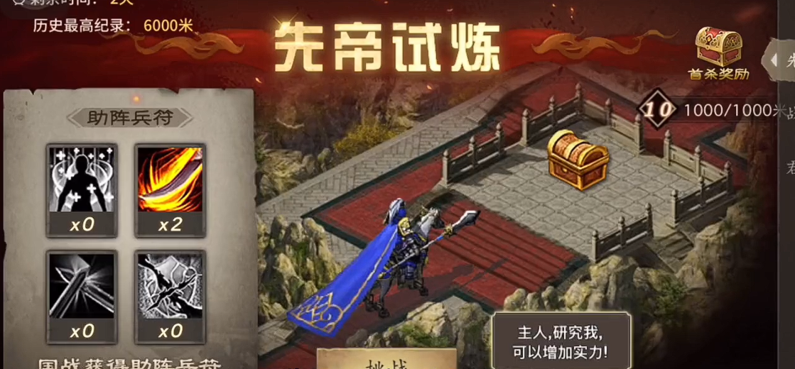 攻城掠地战兽怎么出战先帝试炼