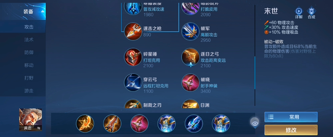 王者荣耀黄忠出装怎么出