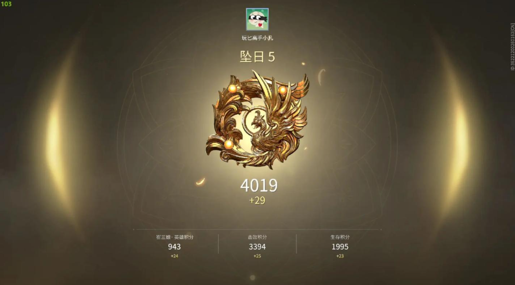 永劫无间4200分什么段位