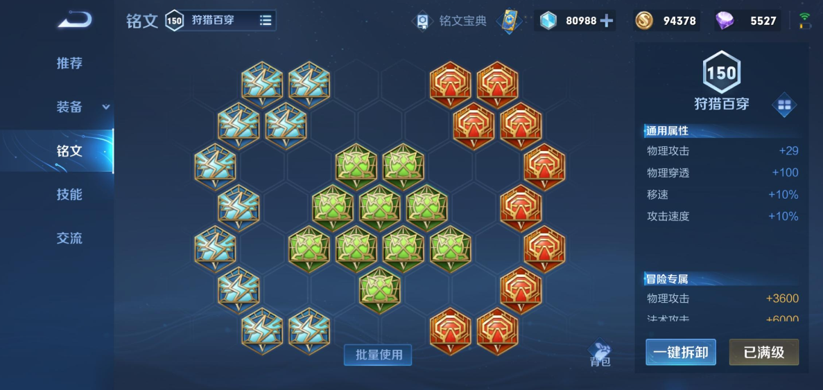 王者荣耀有什么好用的出装铭文