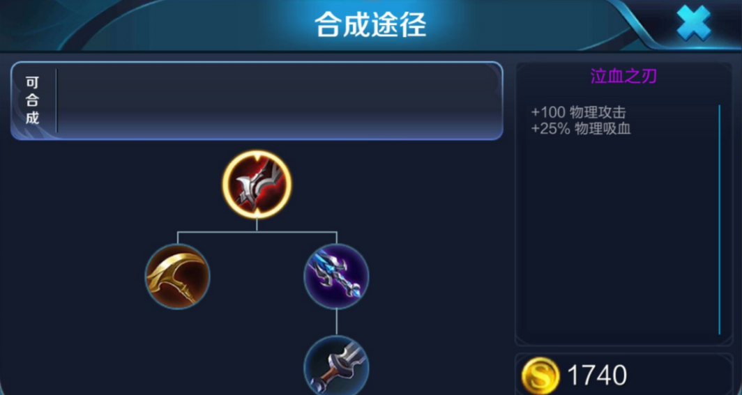 王者荣耀泣血出装铭文最新是什么