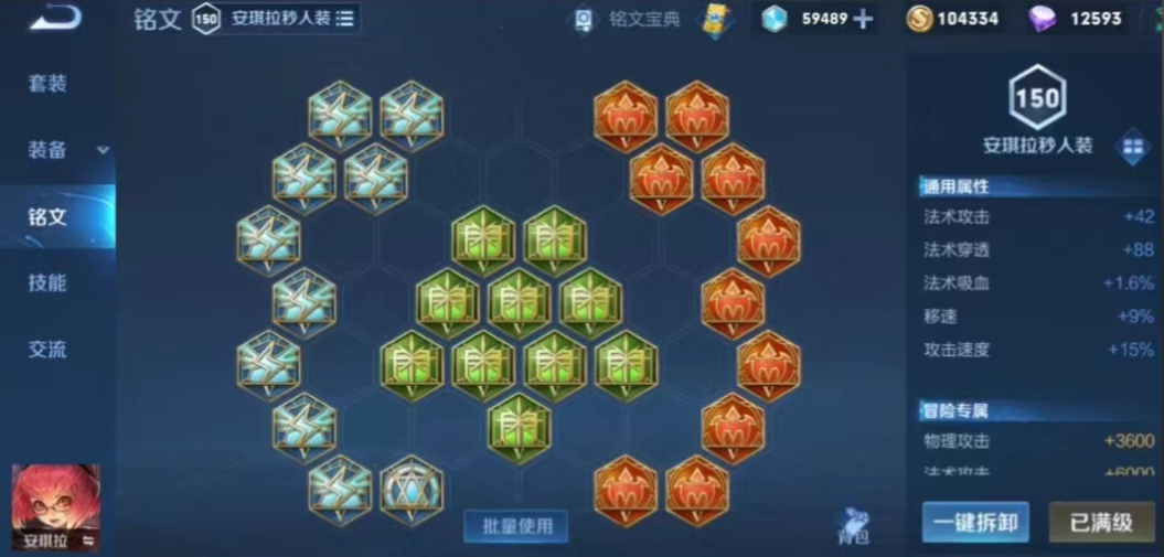 王者荣耀泣血出装铭文最新是什么