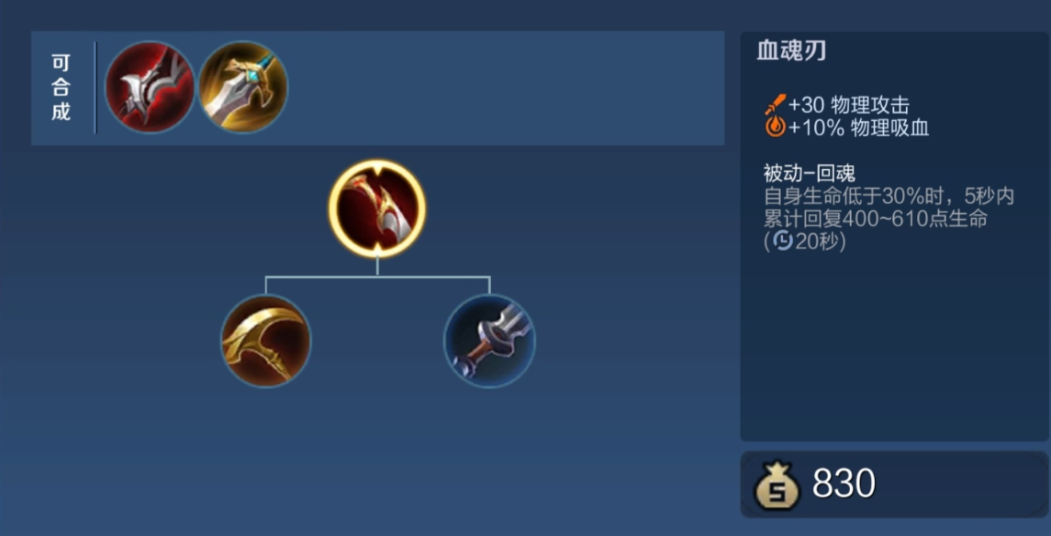 王者荣耀泣血出装铭文最新是什么