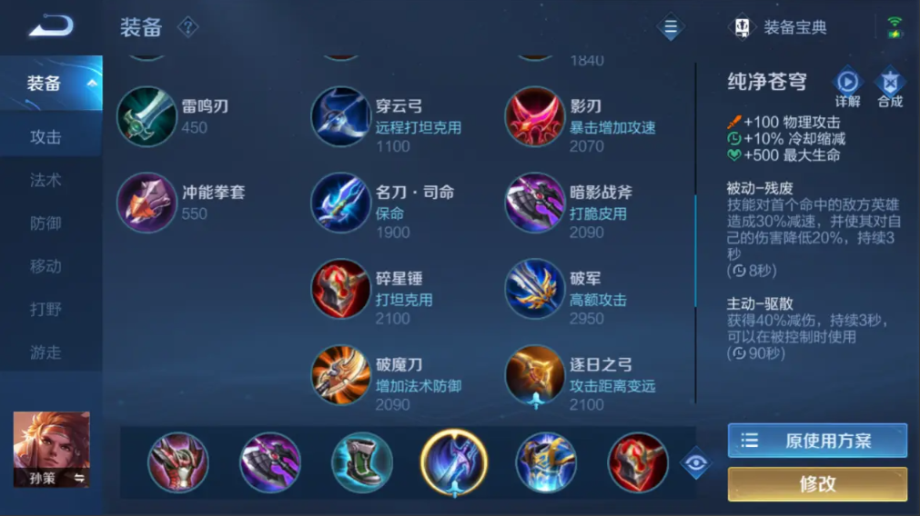 王者荣耀孙策带曹操怎么出装