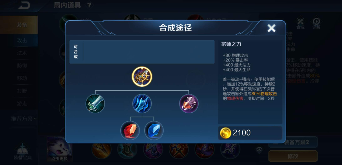 王者荣耀打野支援射手如何出装