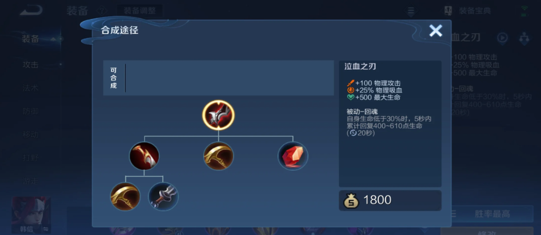 王者荣耀李白1v1单挑怎么出装